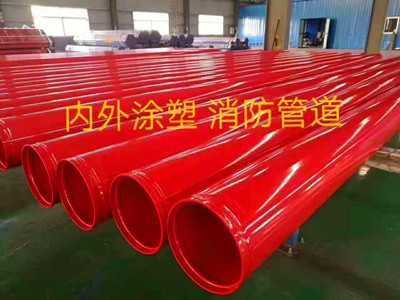 內外涂塑消防管道 內外涂塑消防管道